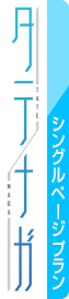 タテナガ